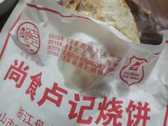 -尚食卢记烧饼(凤凰路总店)