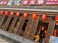 -重庆渝达老火锅(春熙路店)