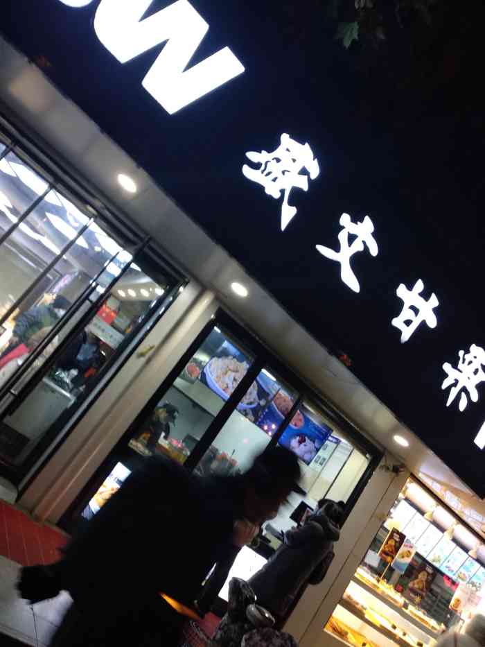 盛文甘栗中山路店