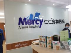 -宠福鑫动物医院·动物疾病诊疗中心(天通苑店)