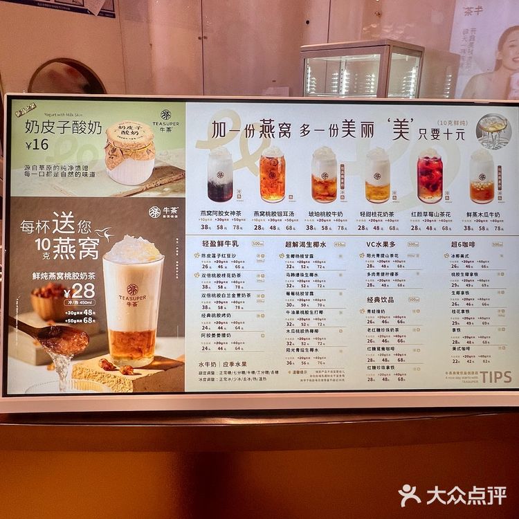 美容养颜好饮品就在牛茶