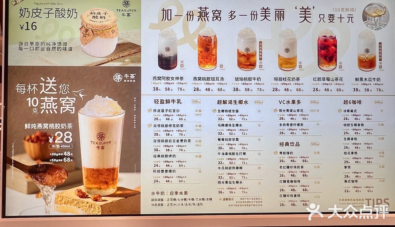 美容养颜好饮品就在牛茶