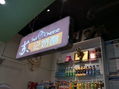 -苏记奶酪(二中店)