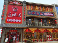 门面-唇辣号重庆老火锅(燕郊鑫乐汇店)