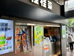 -桂桂茶(赤峰站店)
