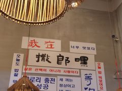 -撒郎嘿·朝鲜民俗餐馆