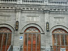 -全聚德(前门店)