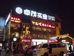 门面-纸盐河码头火锅(十八梯店)