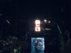 -肴约·花园式餐厅(湖里店)