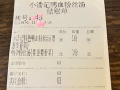-小潘记鸭血粉丝汤
