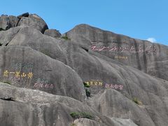 -黄山风景区