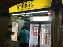 -老伴豆花(麦士威熟食中心店)