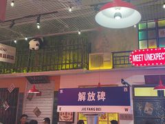 -江北北火锅馆·公路夜市(魏公村店)