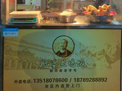 -肥婆兰鸡饭(西门外街店)