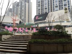 -易生活购物公园