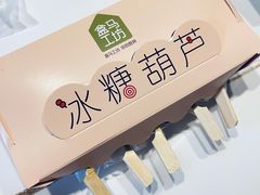 -盒马鲜生(大成店)