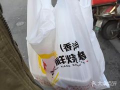 -永祥烧腊餐厅(虹口店)