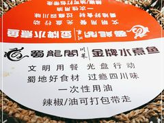 -雲蜀龙阁·金牌水煮鱼(方庄店)