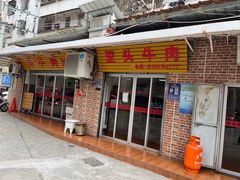 -歪头牛肉(金龙壹号店)