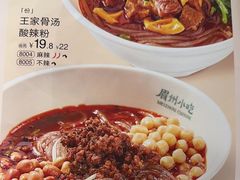 -眉州小吃(石景山店)