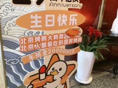 -大鸭梨烤鸭·北京菜(大兴南小街店)