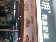 门面-苏晓玥·手作江南小吃(深圳北站店)