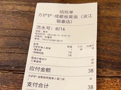 -方铲铲·成都板凳面(滨江银泰店)