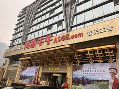 门面-阿斯牛牛·凉山菜(新会展店)