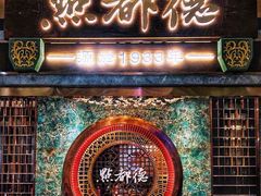 门面-点都德(春熙路群光广场店)
