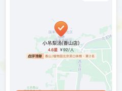 -小吊梨汤·北京菜(香山店)