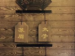 -老船坞餐厅(北京亚洲大酒店 )