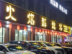 -顺德火焰醉鹅坊(珠海店)