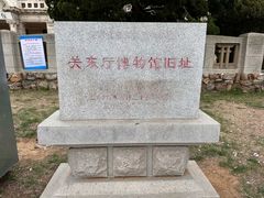 -旅顺博物馆