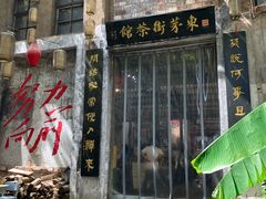 -東茅街茶馆