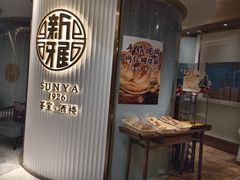 -新雅(丰盛里店)