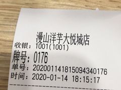 -漫山洋芋(大悦城店)