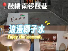-EATALIA意塔利意式餐厅(鼓楼店)