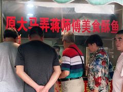 -大马弄蒋师傅美食酥鱼(察院前店)