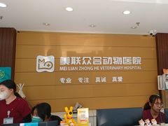 -美联众合动物医院·24h京西诊疗中心
