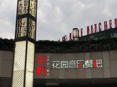 门面-听香·678茶铺(猛追湾店)