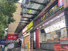 -清泉阁包子饺子·刀削面(五一店)