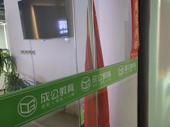 -北京京成公公务员考试考公考编培训课程