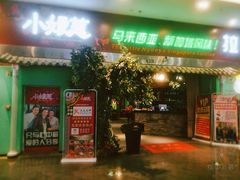 门面-小娘惹厨房Little Nyonya(狮城有约上榜店)