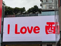 -观音桥步行街