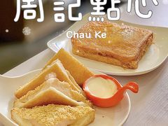 -周记点心(西环店)
