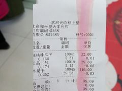 账单-粒上皇(天丰利市场店)