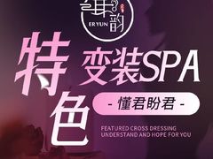 -耳韵·变装·躺式采耳SPA馆(汇海广场店)