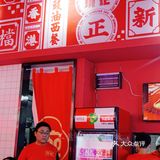 香港琬记｜魔都超正宗网红香港米线！