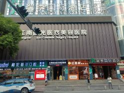 -深圳阳光医疗美容