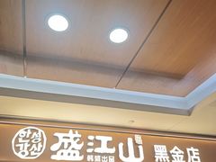 -韩盛·盛江山自助料理(中街大悦城黑金店)